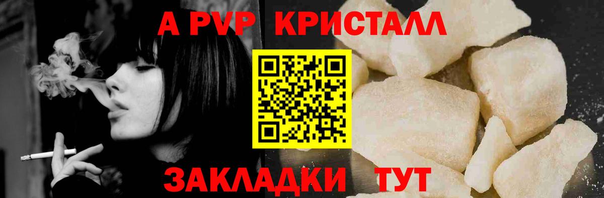 A-PVP кристаллы  A PVP кристаллы  Alfa_PVP VHQ  Вход с VPN  Подольск 