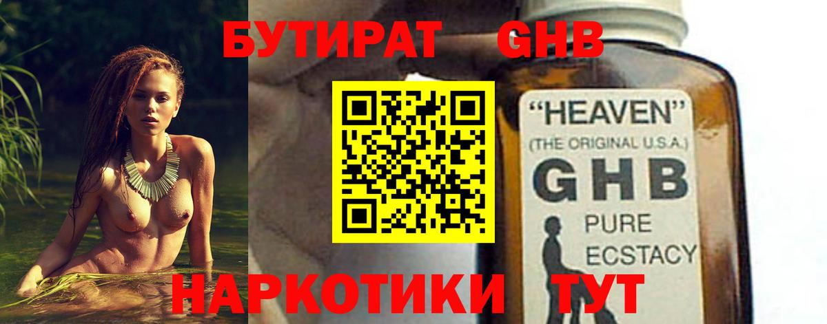 БУТИРАТ вода Подольск