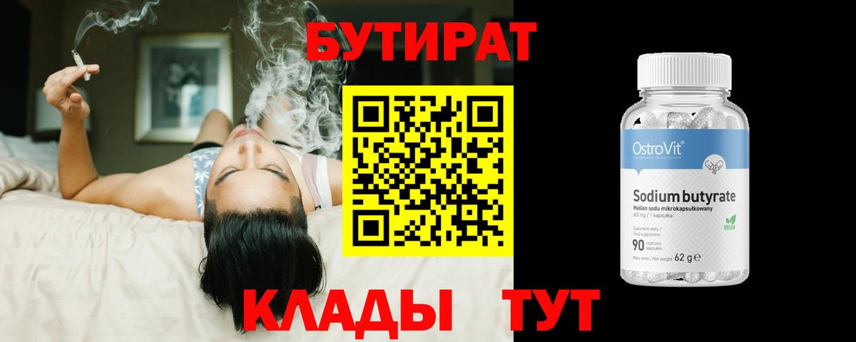 Бутират  БУТИРАТ буратино  Вход с VPN  Подольск 