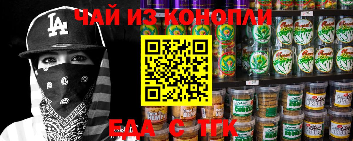 Еда ТГК марихуана Подольск