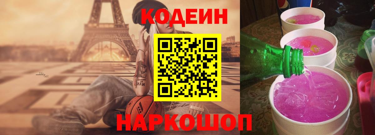 Кодеин напиток Lean (лин)  Кодеин напиток Lean (лин)  Подольск  Вход с VPN 