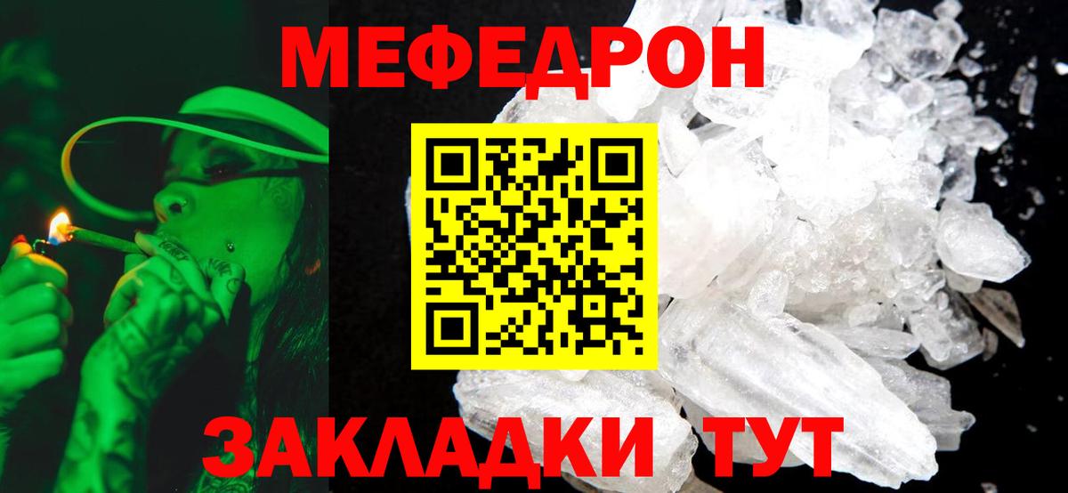 МЯУ-МЯУ  Вход с VPN  МЯУ-МЯУ 4 MMC  Подольск  Мефедрон VHQ 