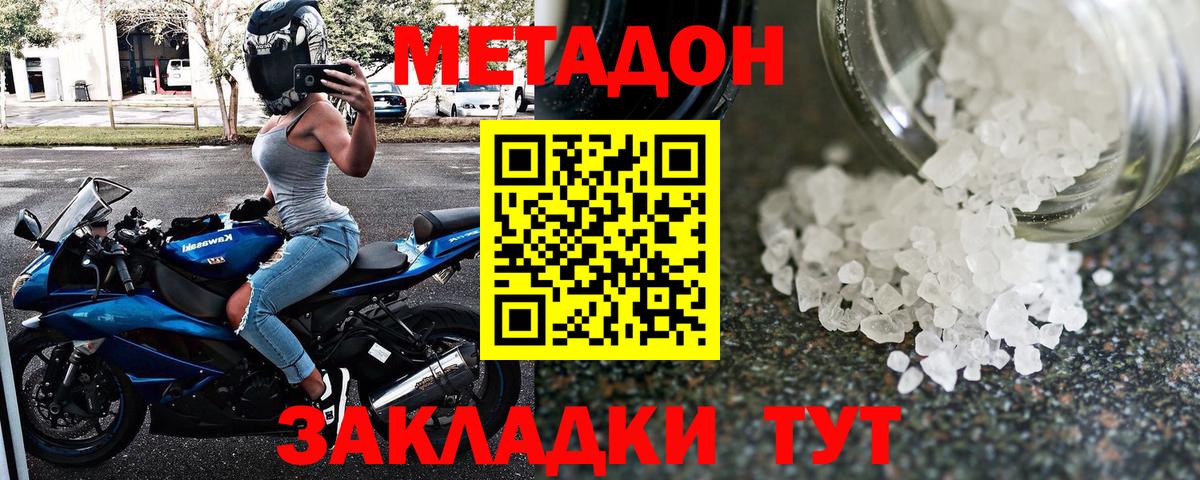 Метадон мёд  Метадон methadone  Вход с VPN  блэк спрут ONION  Подольск 
